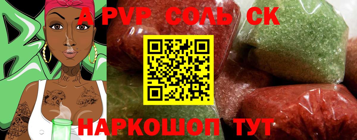 А ПВП СК КРИС  Alpha PVP  APVP СК КРИС  закладка  Кондопога 