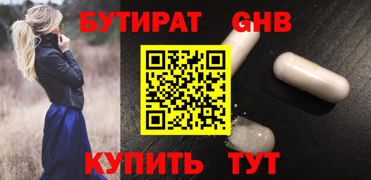 Бутират  Кондопога  БУТИРАТ бутандиол 