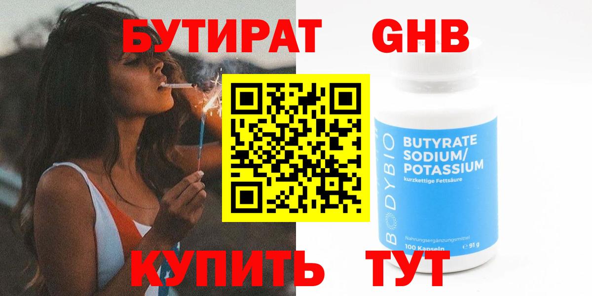 Бутират 99% Кондопога