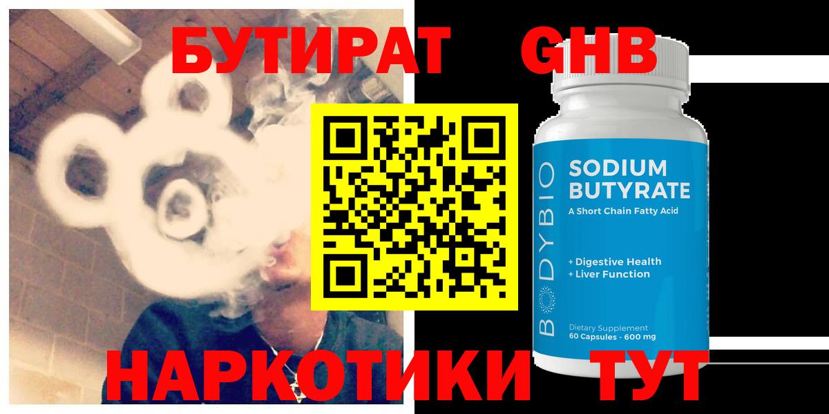 БУТИРАТ бутандиол Кондопога