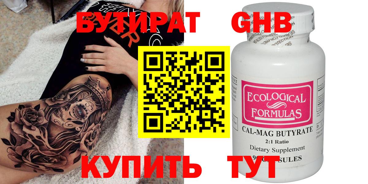 Бутират  БУТИРАТ буратино  Вход с VPN  Кондопога 