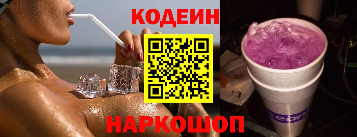 Codein Purple Drank Кондопога