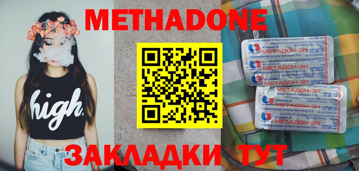 Метадон кристалл Кондопога